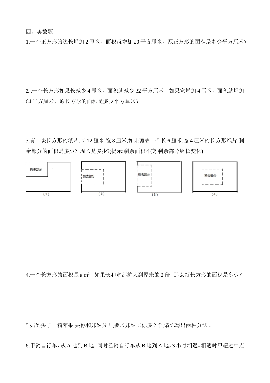 小学三年级下学期数学易错练习题二_第3页