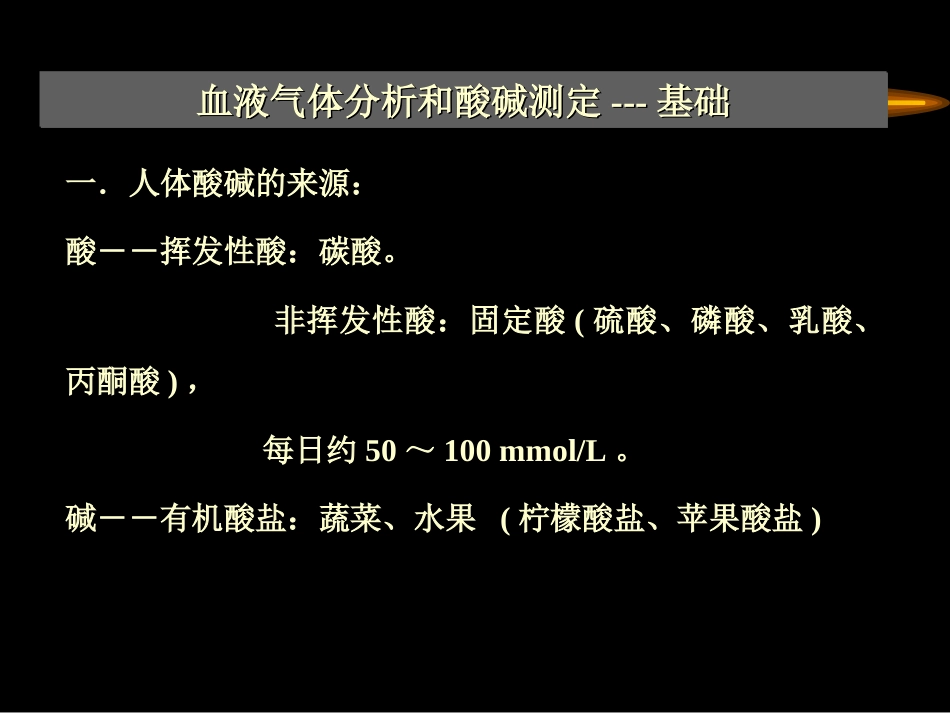 动脉血气分析临床应用[共62页]_第3页