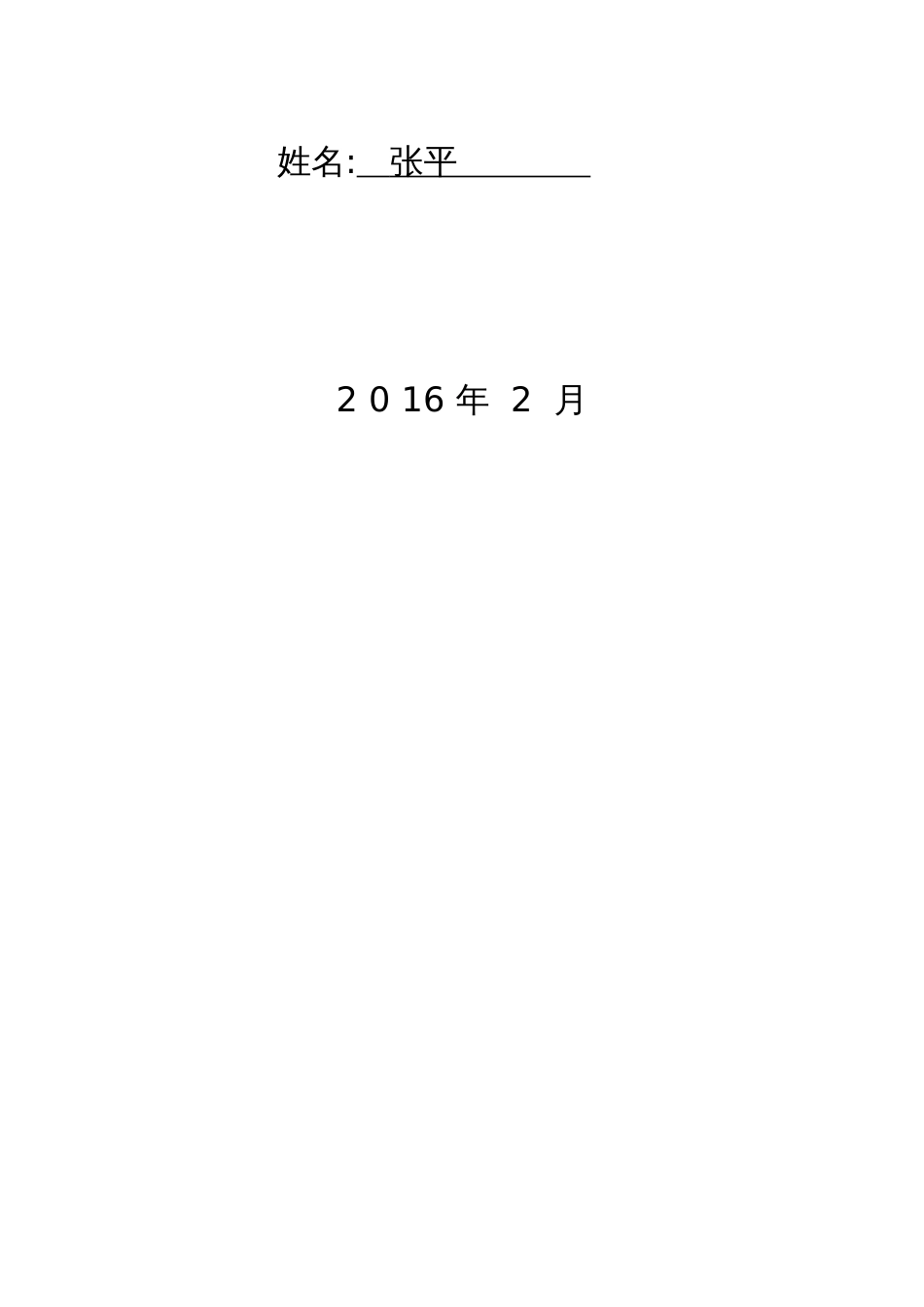 人教版七年级音乐下册全册教案[共28页]_第2页