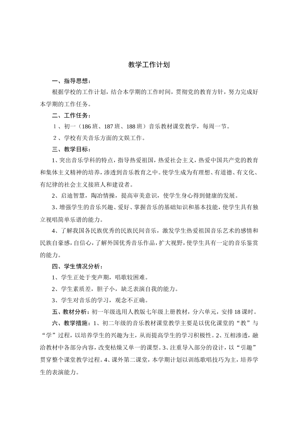 人教版七年级音乐下册全册教案[共28页]_第3页