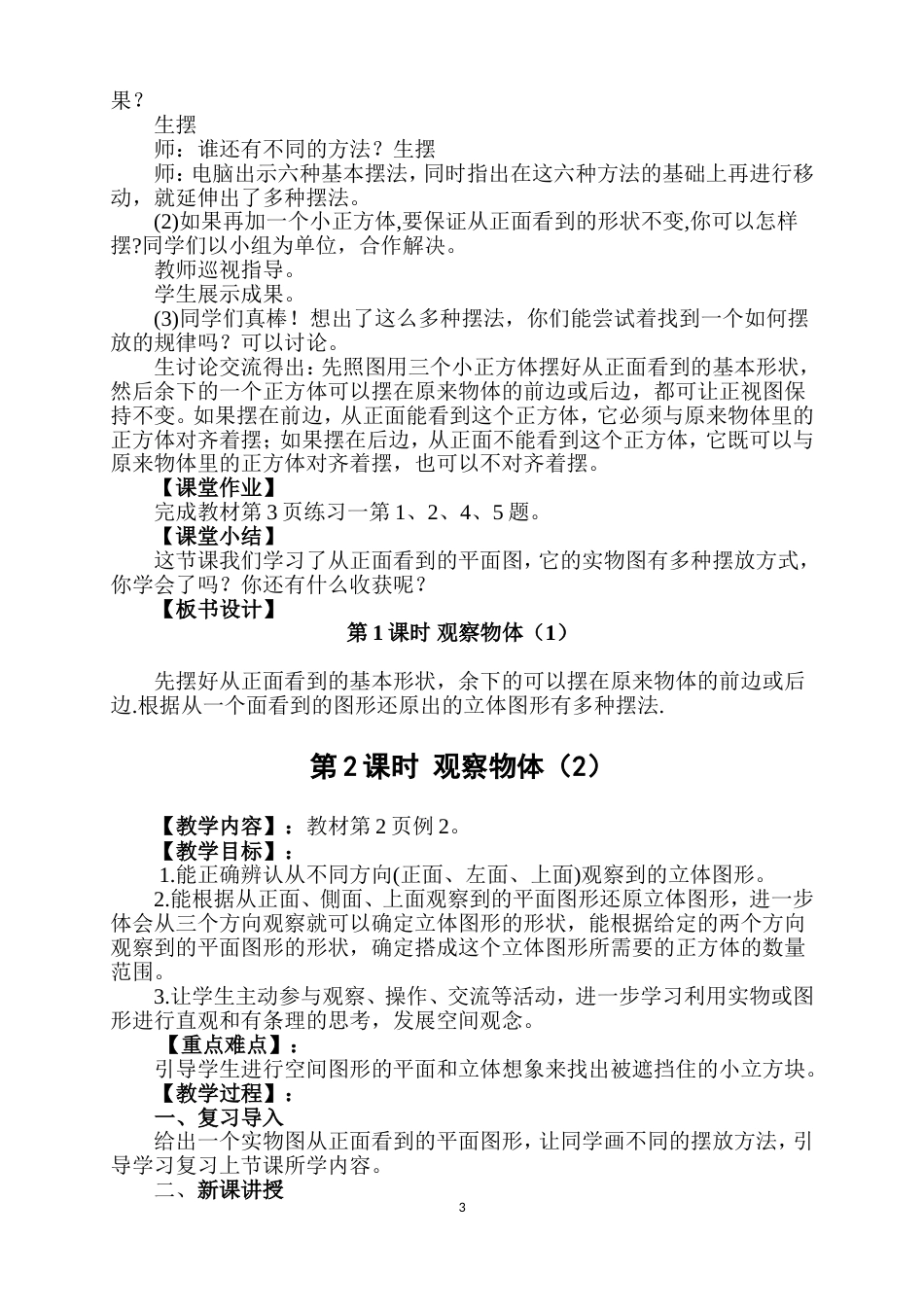 2018新版人教版五年级下册数学全册教案[共111页]_第3页