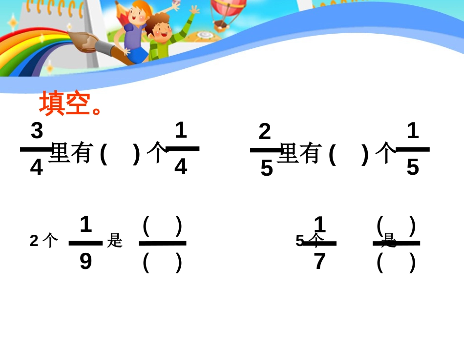 分数的简单计算[共42页]_第3页