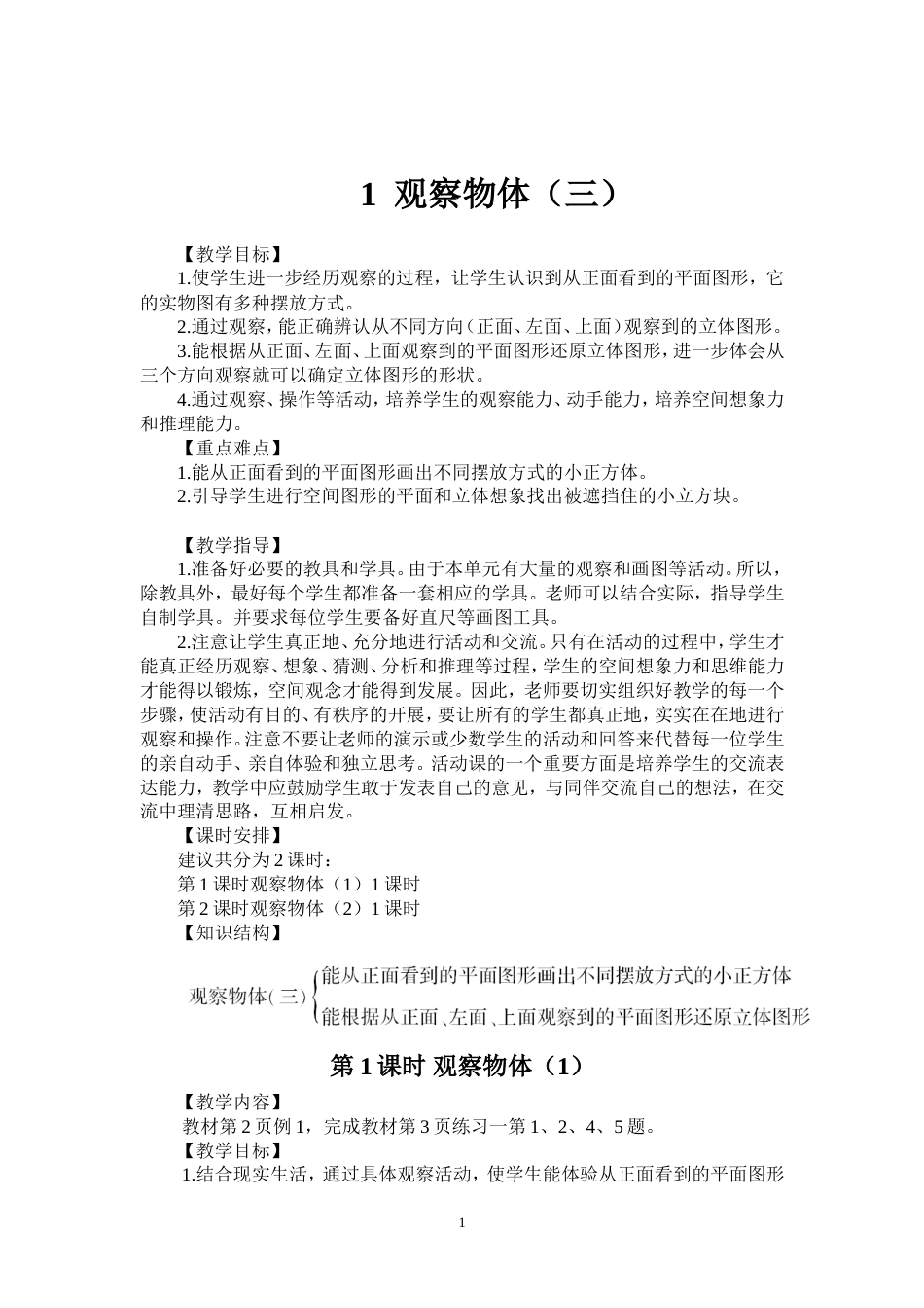 2018五年级数学下册全册教案【新】[共196页]_第1页
