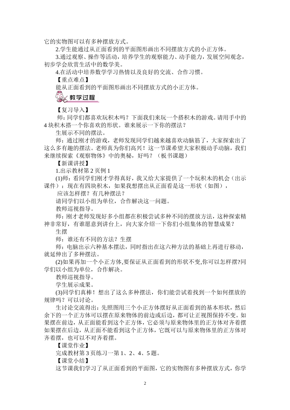 2018五年级数学下册全册教案【新】[共196页]_第2页