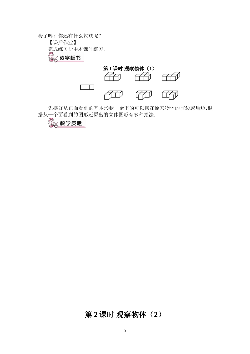 2018五年级数学下册全册教案【新】[共196页]_第3页