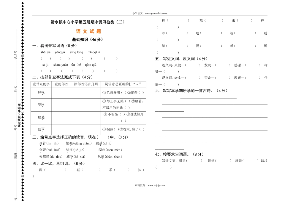 小学三年级第五册期末复习检测题[共4页]_第1页