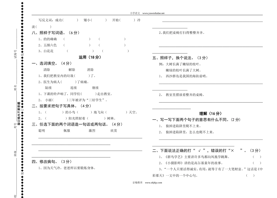小学三年级第五册期末复习检测题[共4页]_第2页