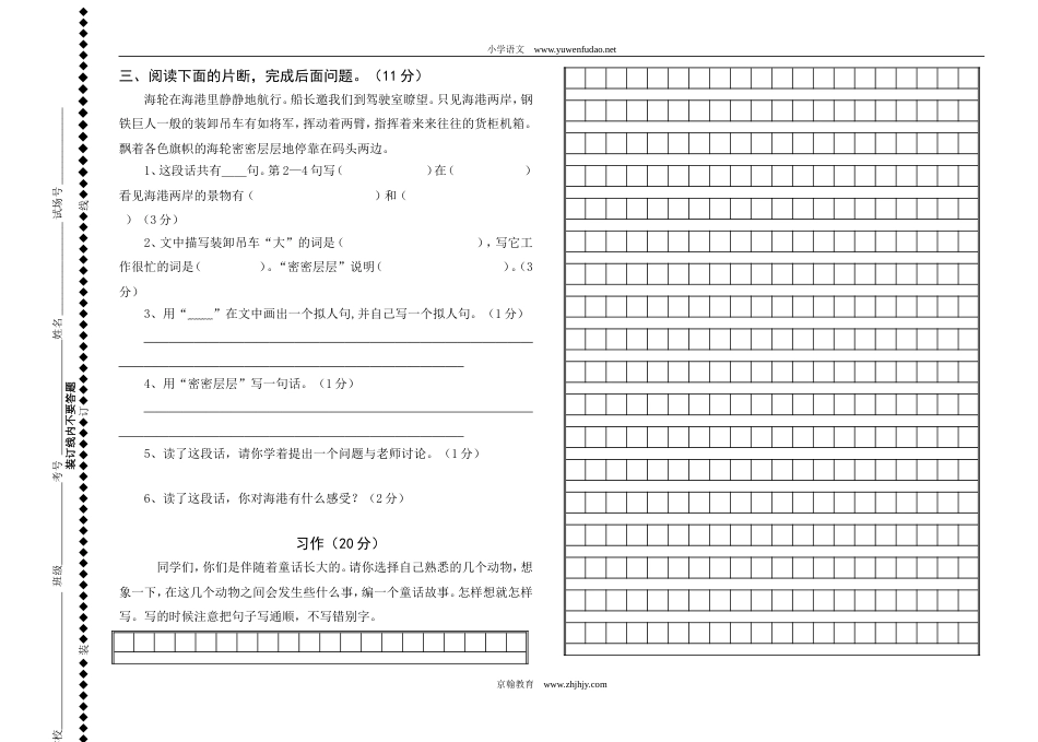 小学三年级第五册期末复习检测题[共4页]_第3页