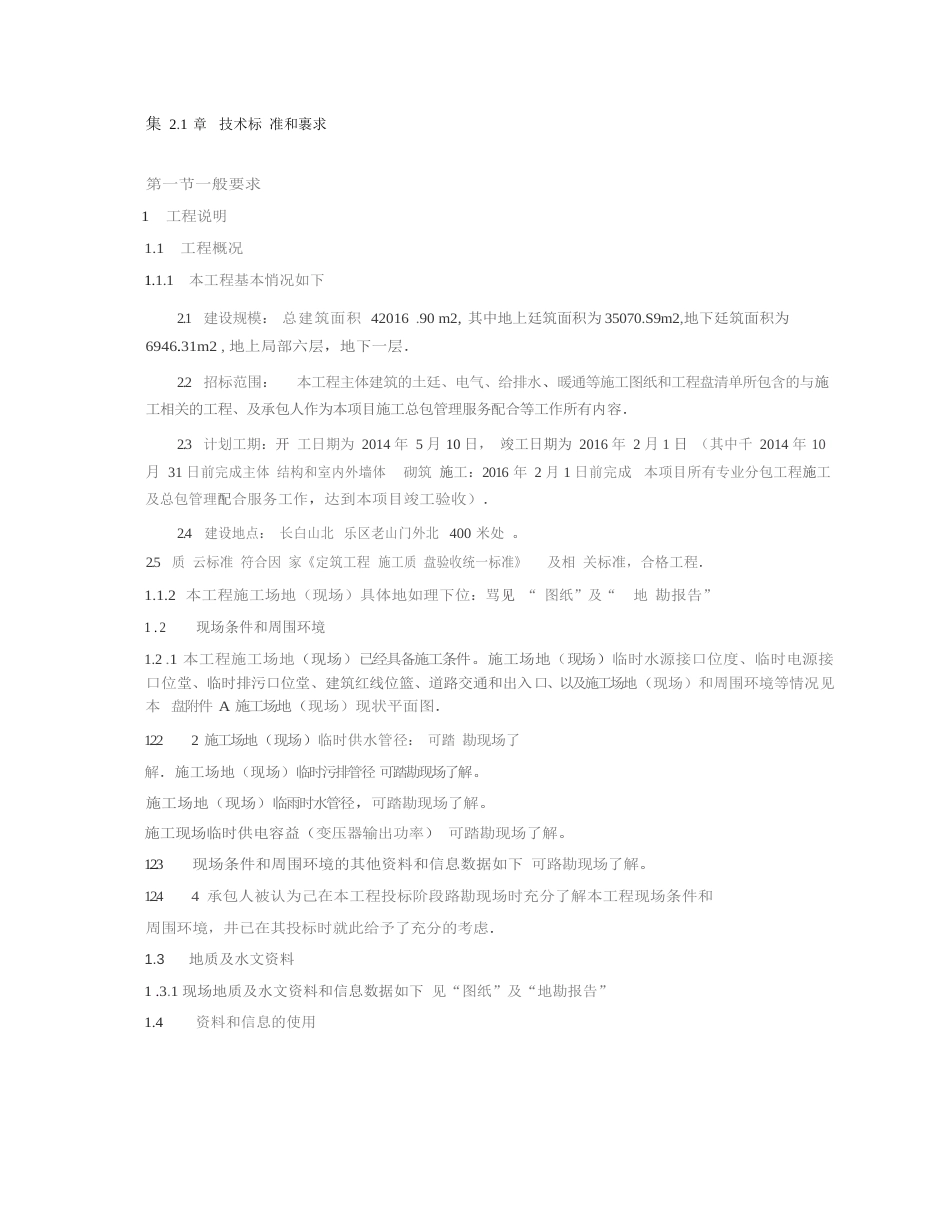 技术标准和要求通则_第1页