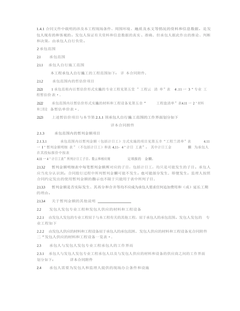 技术标准和要求通则_第2页