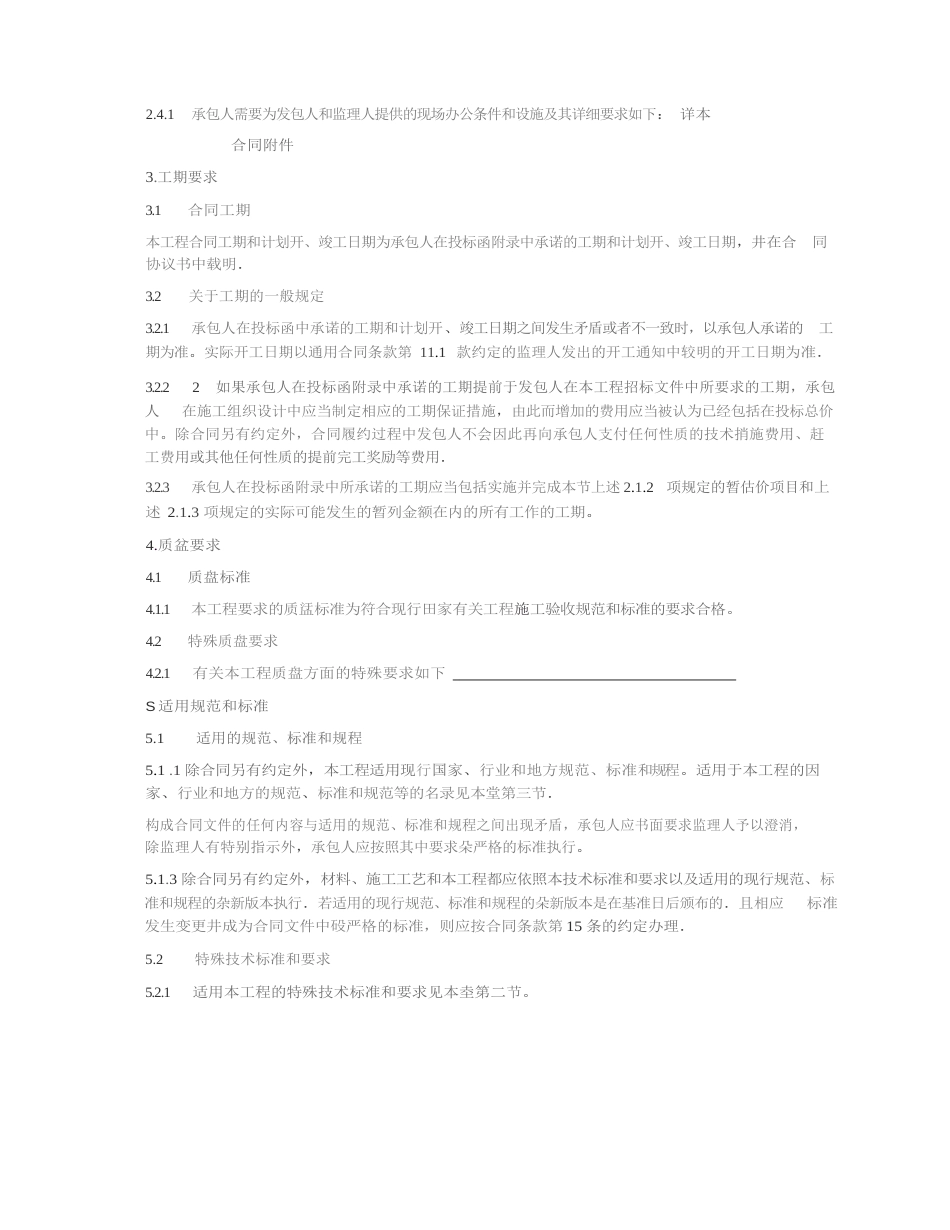 技术标准和要求通则_第3页
