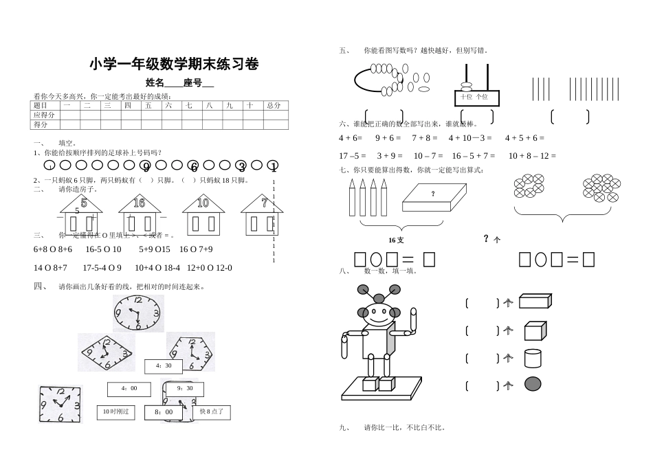 一年级上期末试卷3（苏国标）_第1页