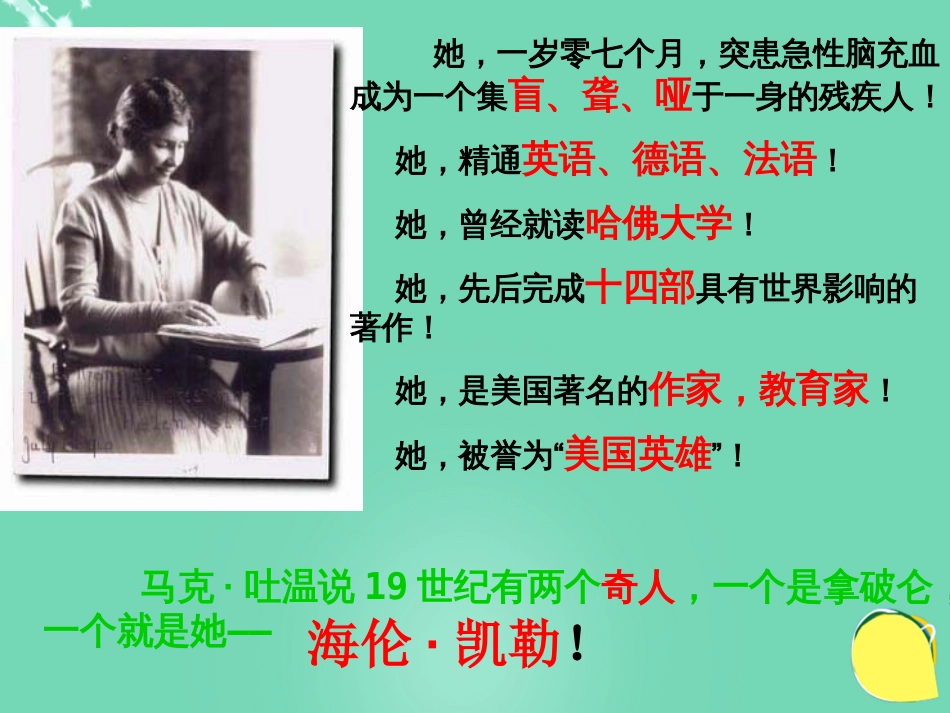 七年级语文上册 7《再塑生命的人》课件 （新版）新人教版[共0页]_第1页