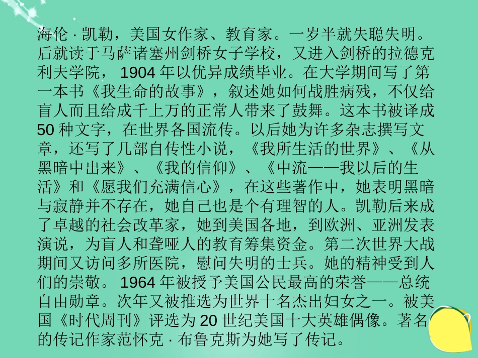 七年级语文上册 7《再塑生命的人》课件 （新版）新人教版[共0页]_第3页