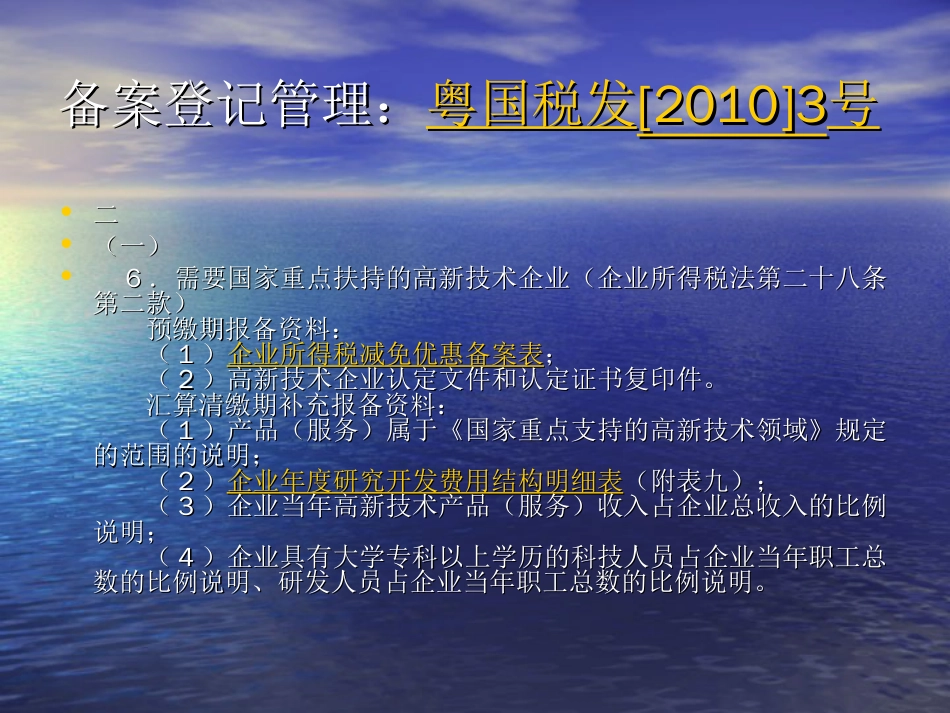 新政策下税收优惠解答[共24页]_第3页