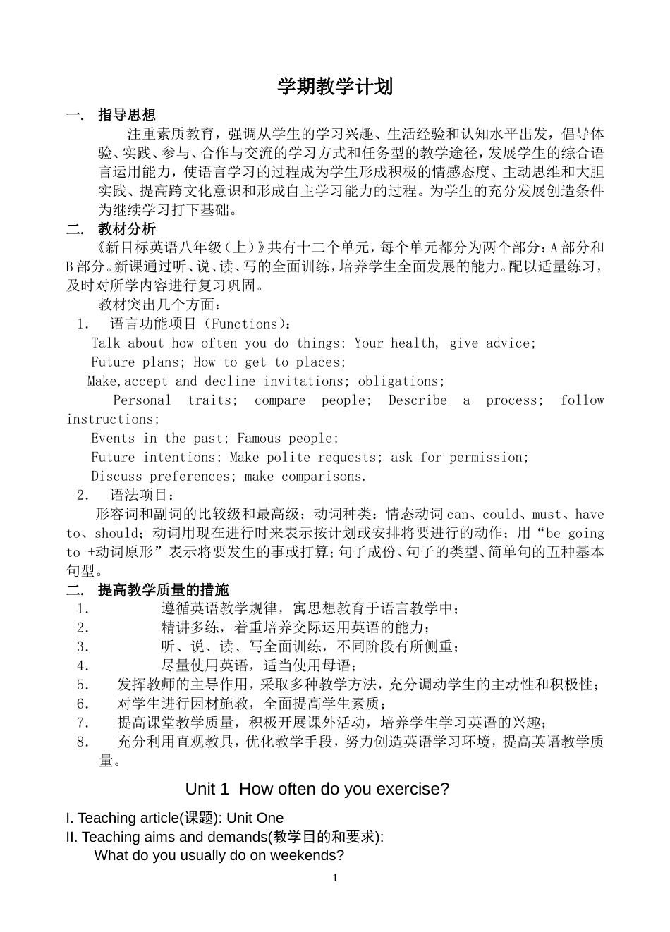 新目标八年级英语（上）全册教案[共85页]_第1页