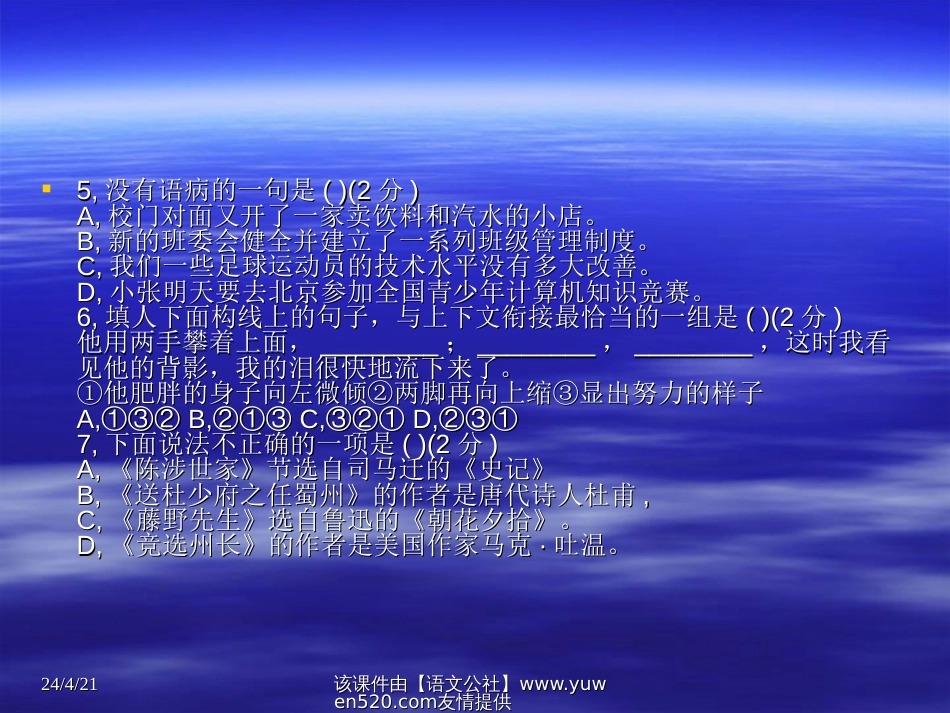 安徽省历年中考语文试卷ppt课件（2000）_第3页