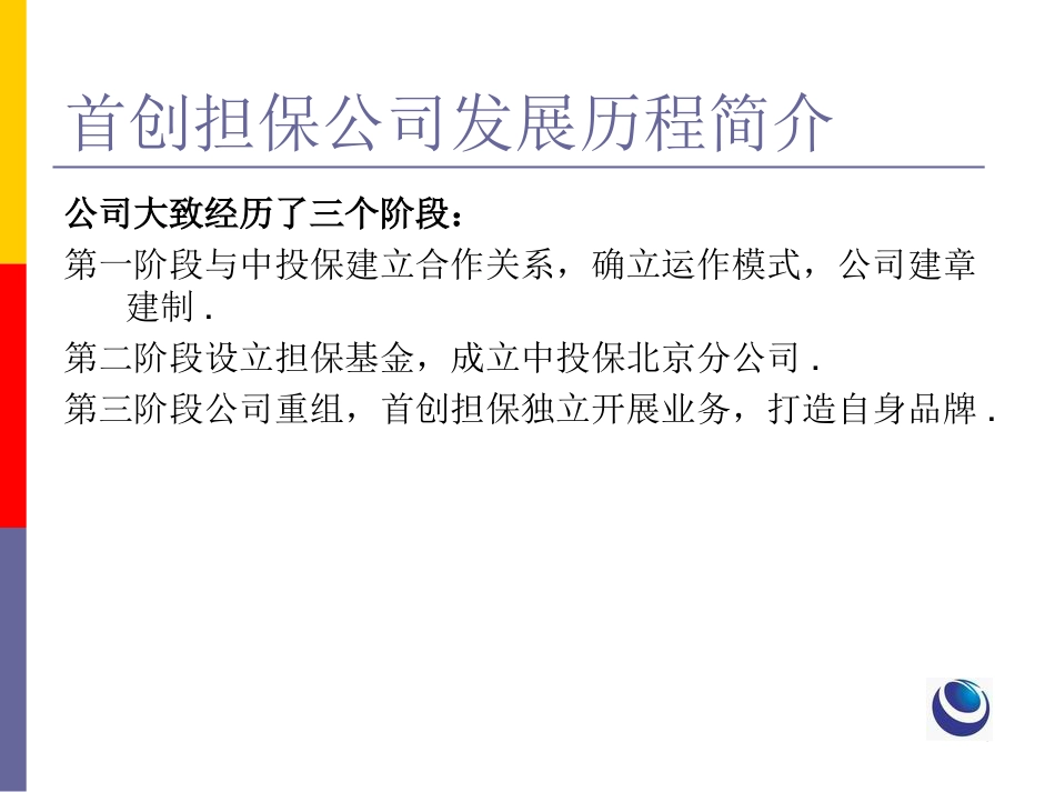 中小企业信用担保机构风险管理体系构建及小额贷款担保实务[共139页]_第3页