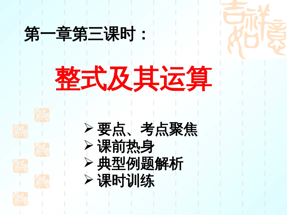 中考数学复习3整式及其运算_第2页