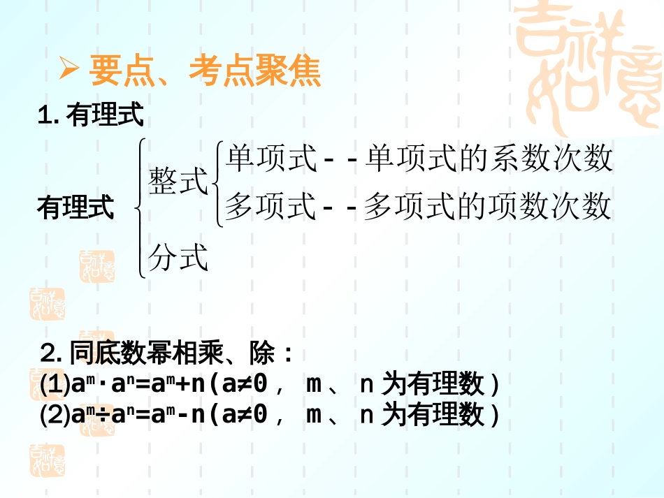 中考数学复习3整式及其运算_第3页