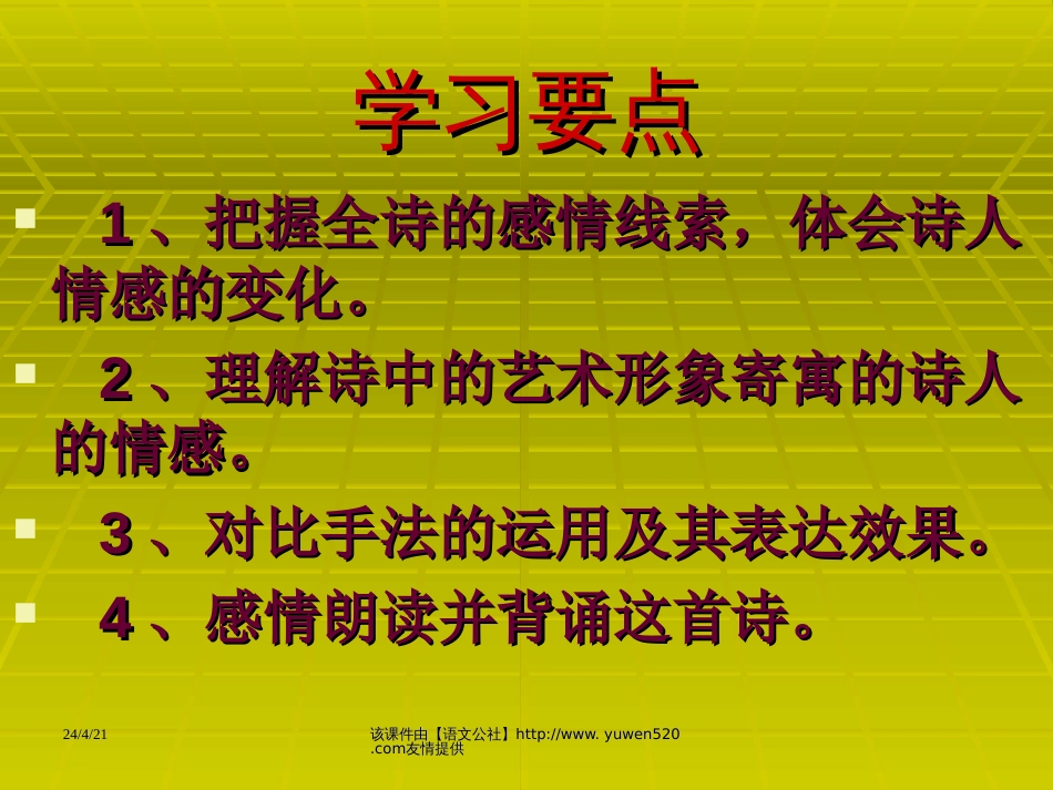 【人教新课标】九年级下册我用残损的手掌06_第3页