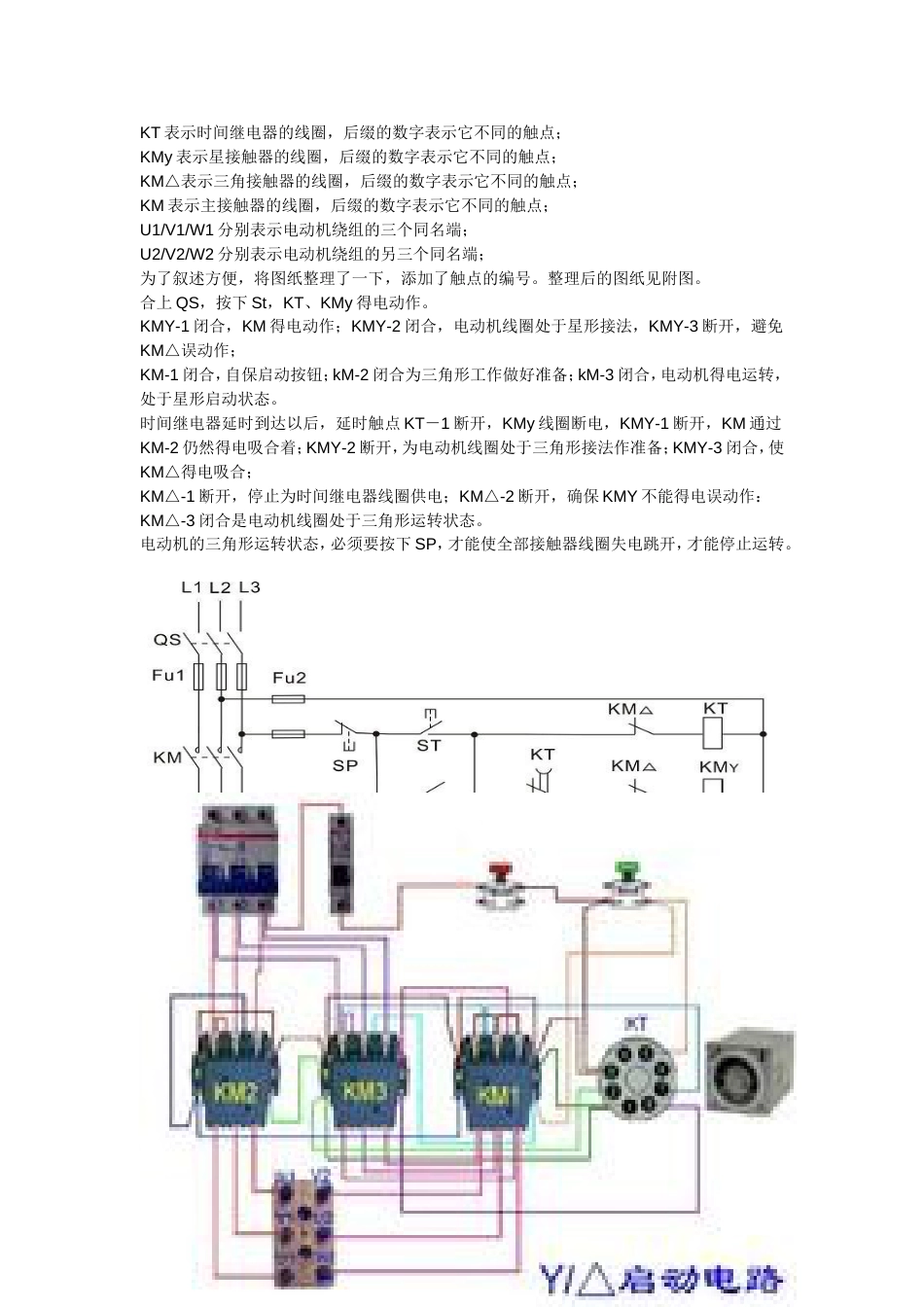 星三角启动原理图及电气柜接线图来自网络_第2页