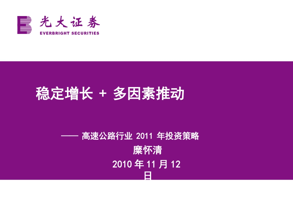 度高速公路行业投资策略_第1页