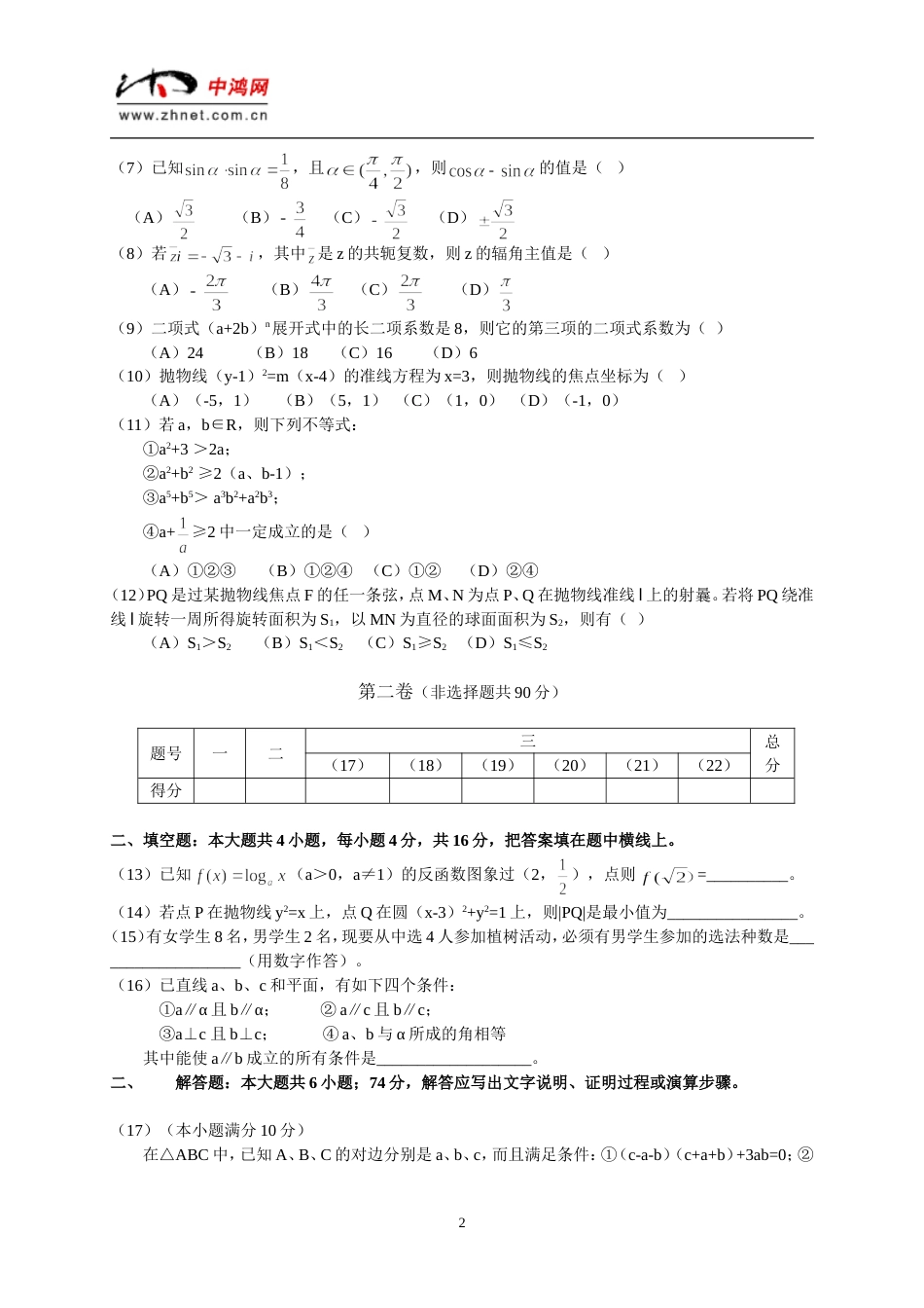 数学（文史类）[共5页]_第2页