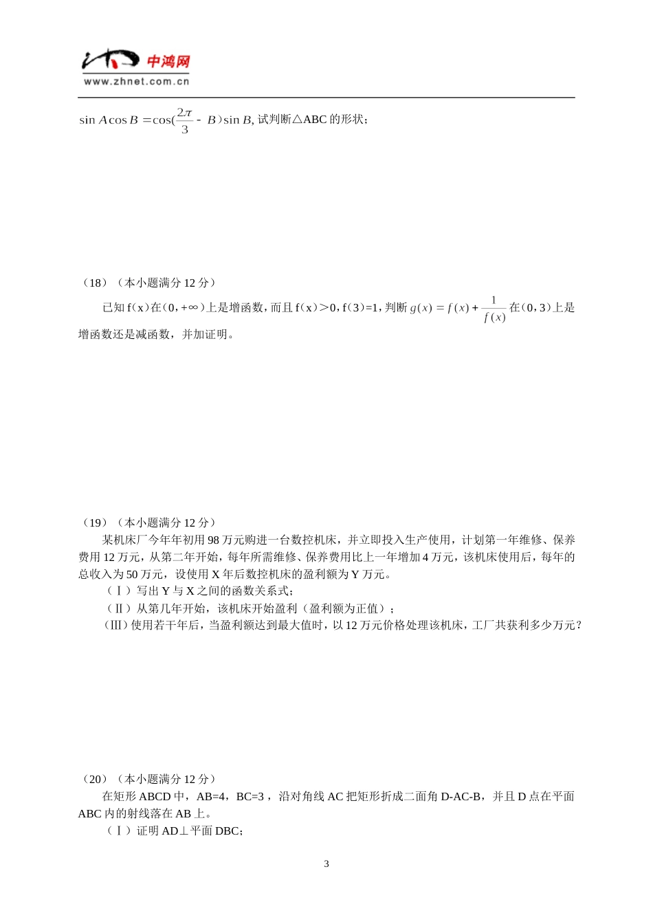 数学（文史类）[共5页]_第3页