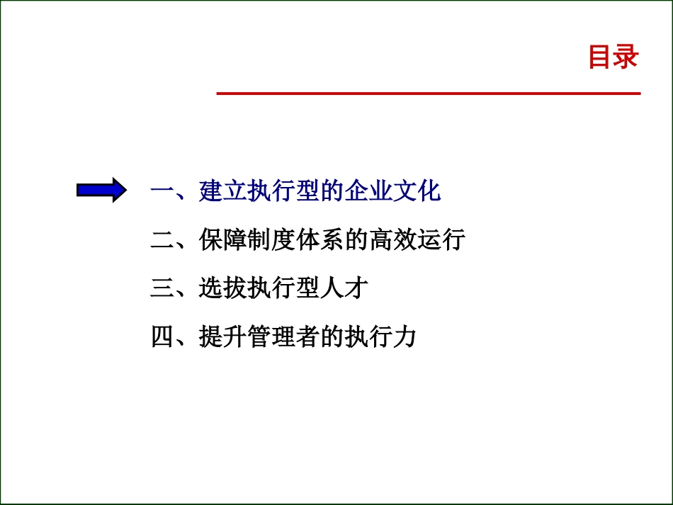 执行力提升训练[共75页]_第2页