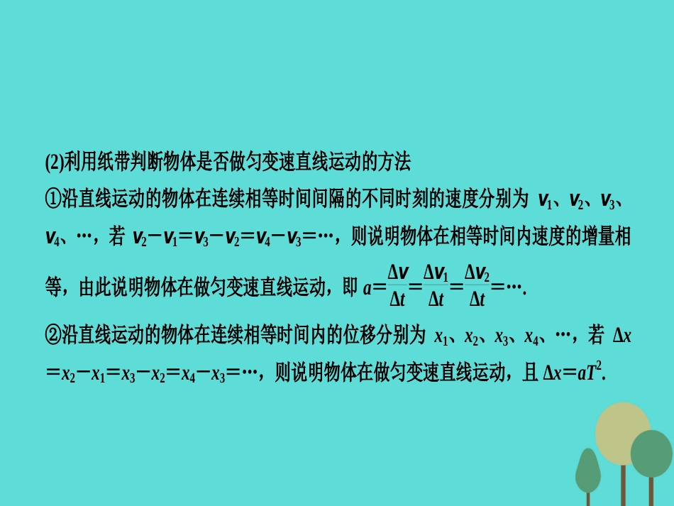 优化探究（新课标）2017届高三物理一轮复习 第1章 运动的描述 匀变速直线运动 实验1 研究匀变速直线运动课件_第3页