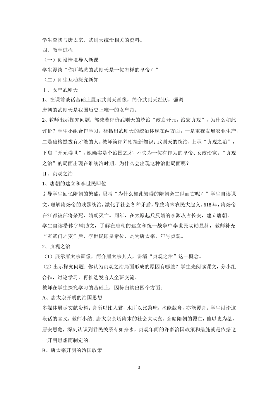 人教版七年级下册历史教案全册[共48页]_第3页