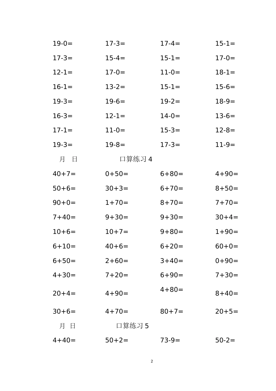 小学一年级寒假口算作业[共6页]_第3页