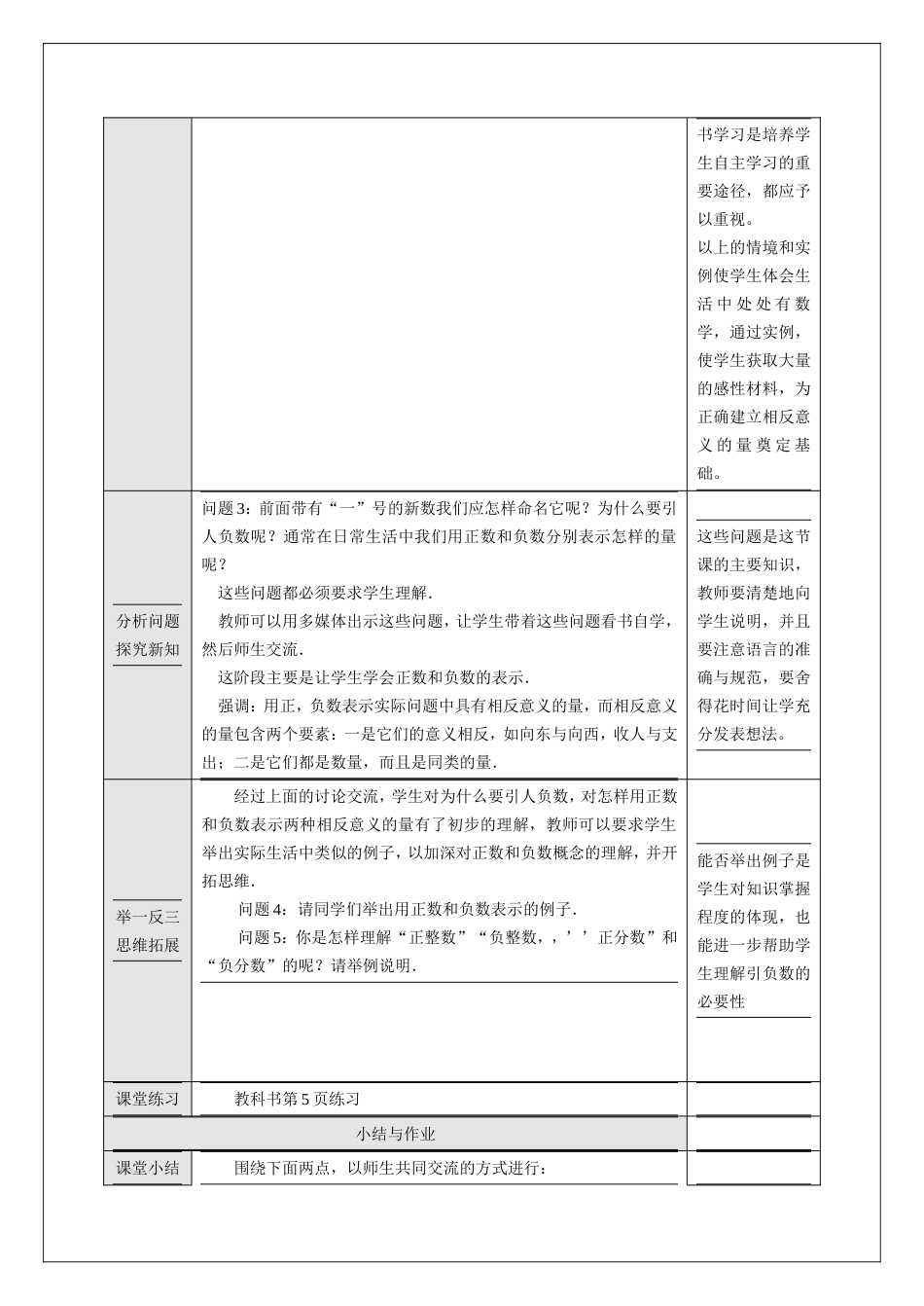 新人教版初中数学七年级上册精品教案 全册[共50页]_第2页