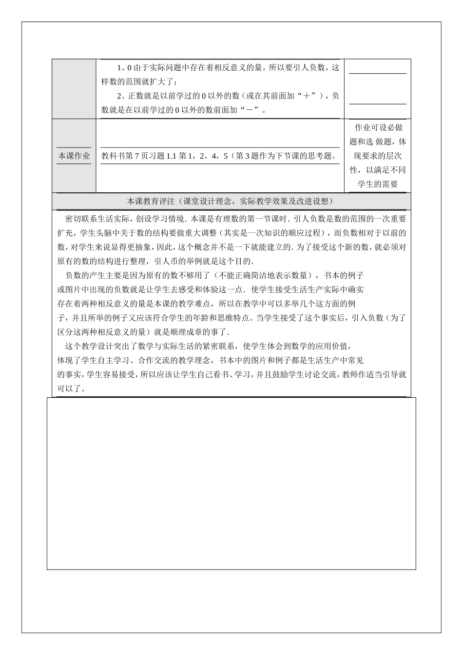 新人教版初中数学七年级上册精品教案 全册[共50页]_第3页