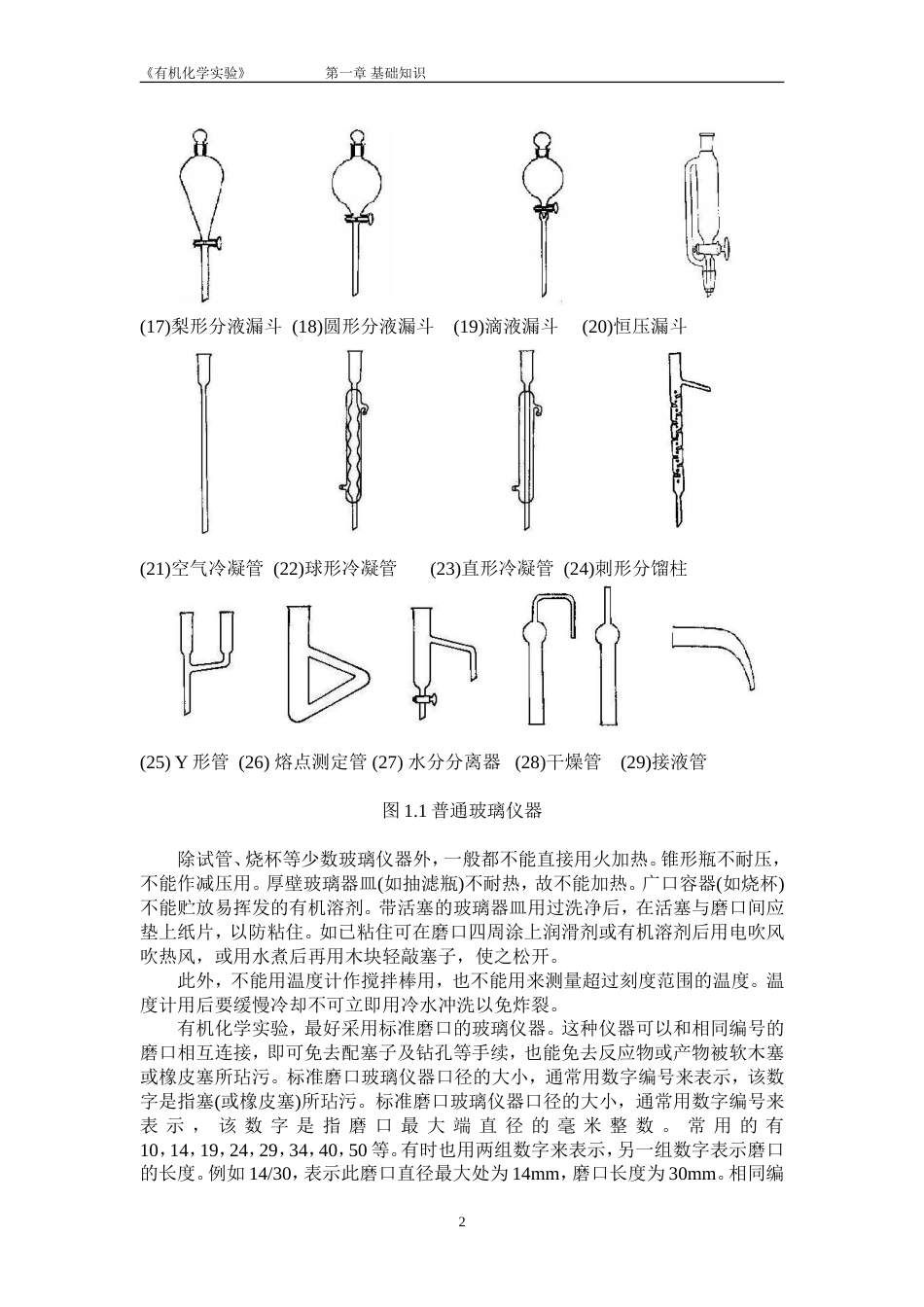 有机化学实验基础_第2页