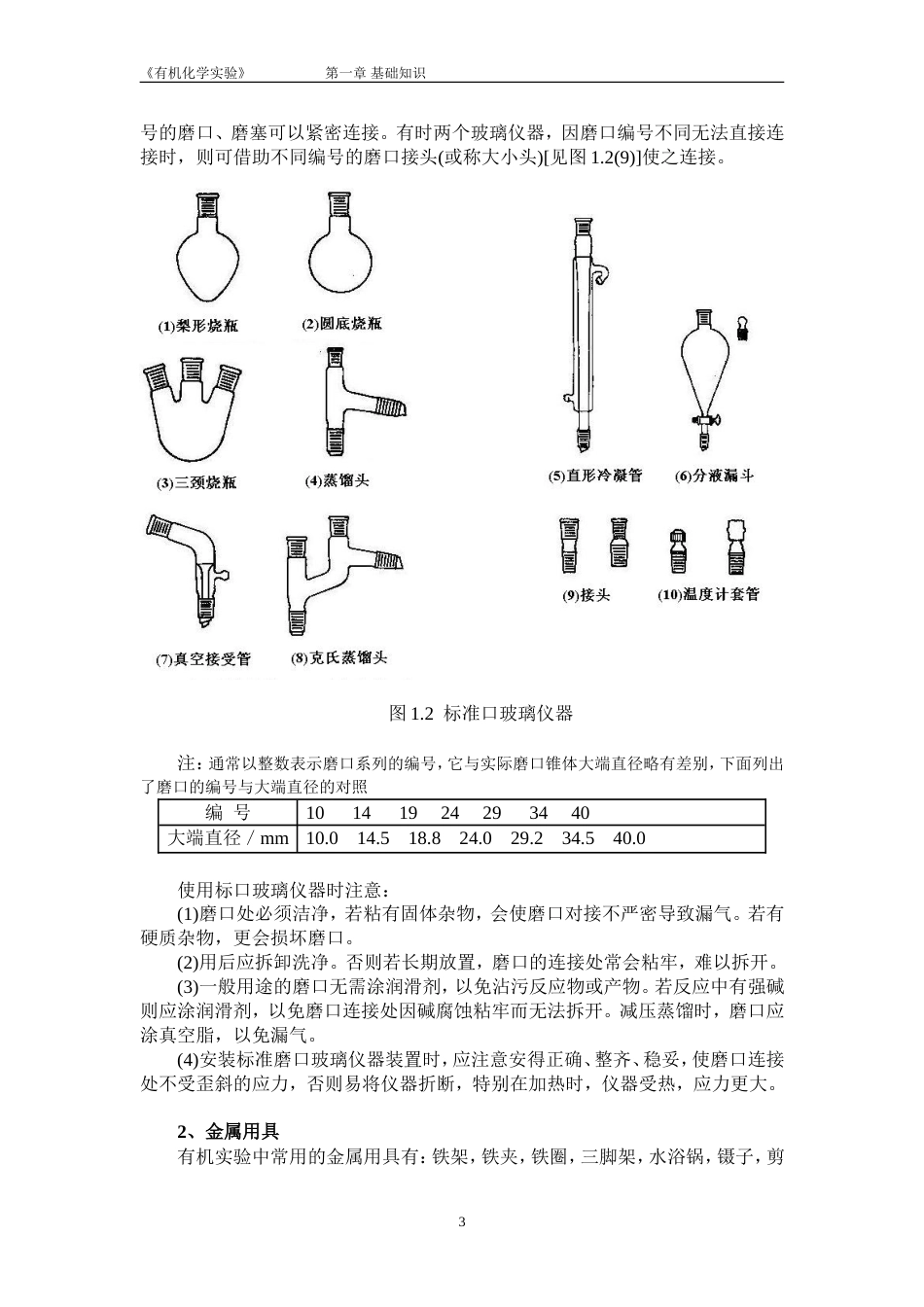 有机化学实验基础_第3页