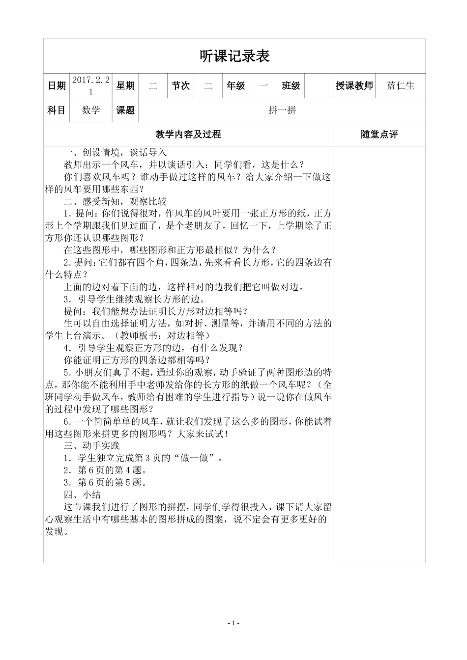 最新人教版小学数学听课记录春季学期_第1页