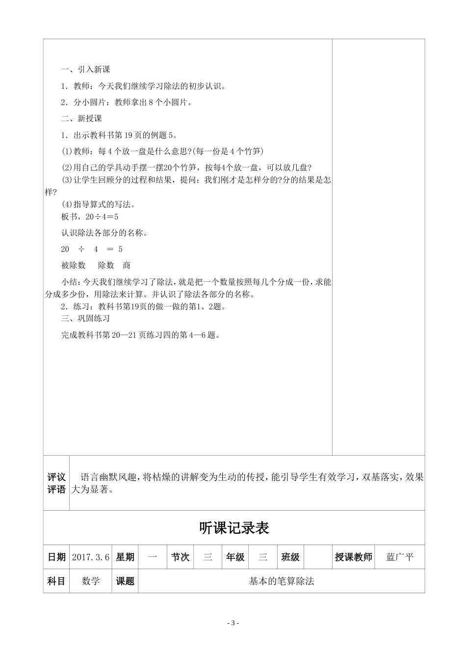 最新人教版小学数学听课记录春季学期_第3页