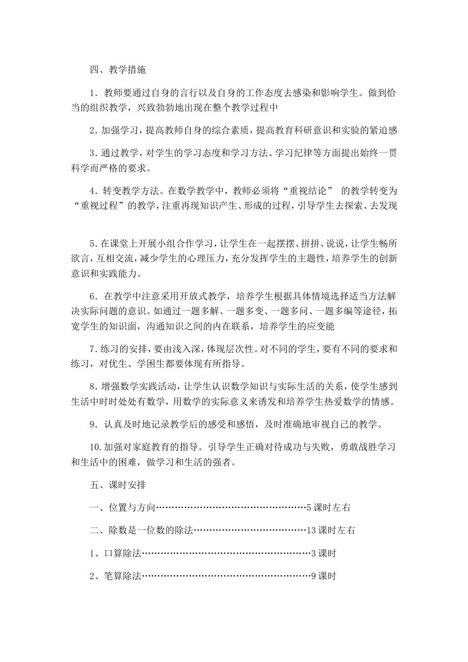 人教版三年级下册数学全册教案教学设计[共85页]_第2页