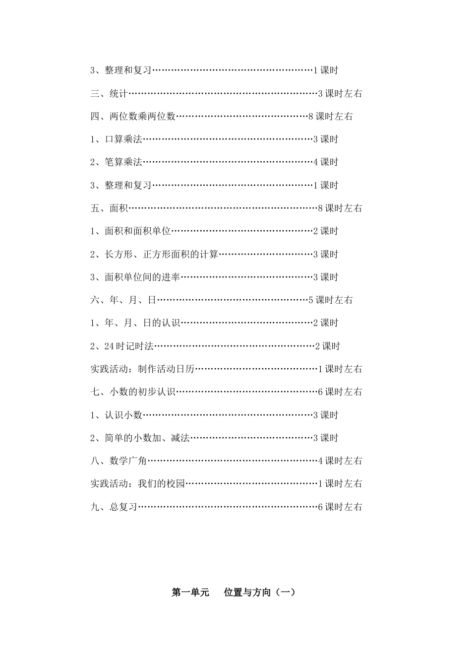 人教版三年级下册数学全册教案教学设计[共85页]_第3页