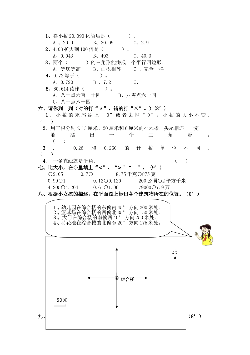 小学四年级下册数学期末测试题人教版[共8页]_第2页