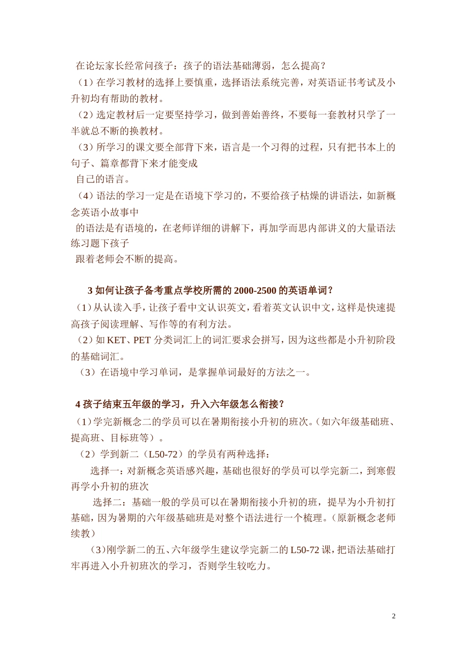 小学英语应如何规划[共4页]_第2页