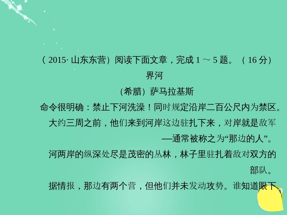 山西省2016中考语文 第3部分 现代文阅读 第十二讲 小说阅读课件_第3页