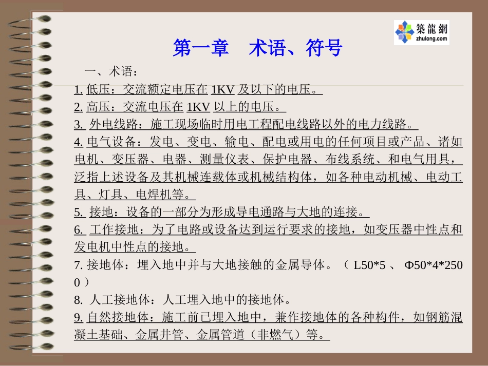 施工现场临时用电安全技术讲解[共78页]_第3页