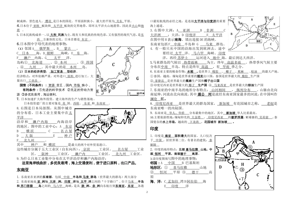 人教版七年级下册地理知识点[共9页]_第2页