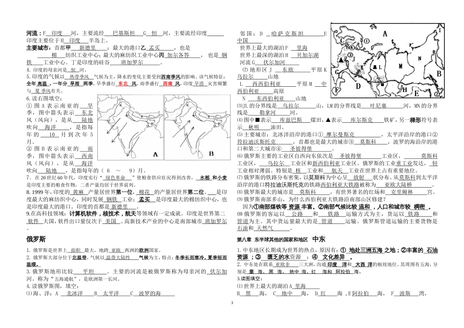 人教版七年级下册地理知识点[共9页]_第3页