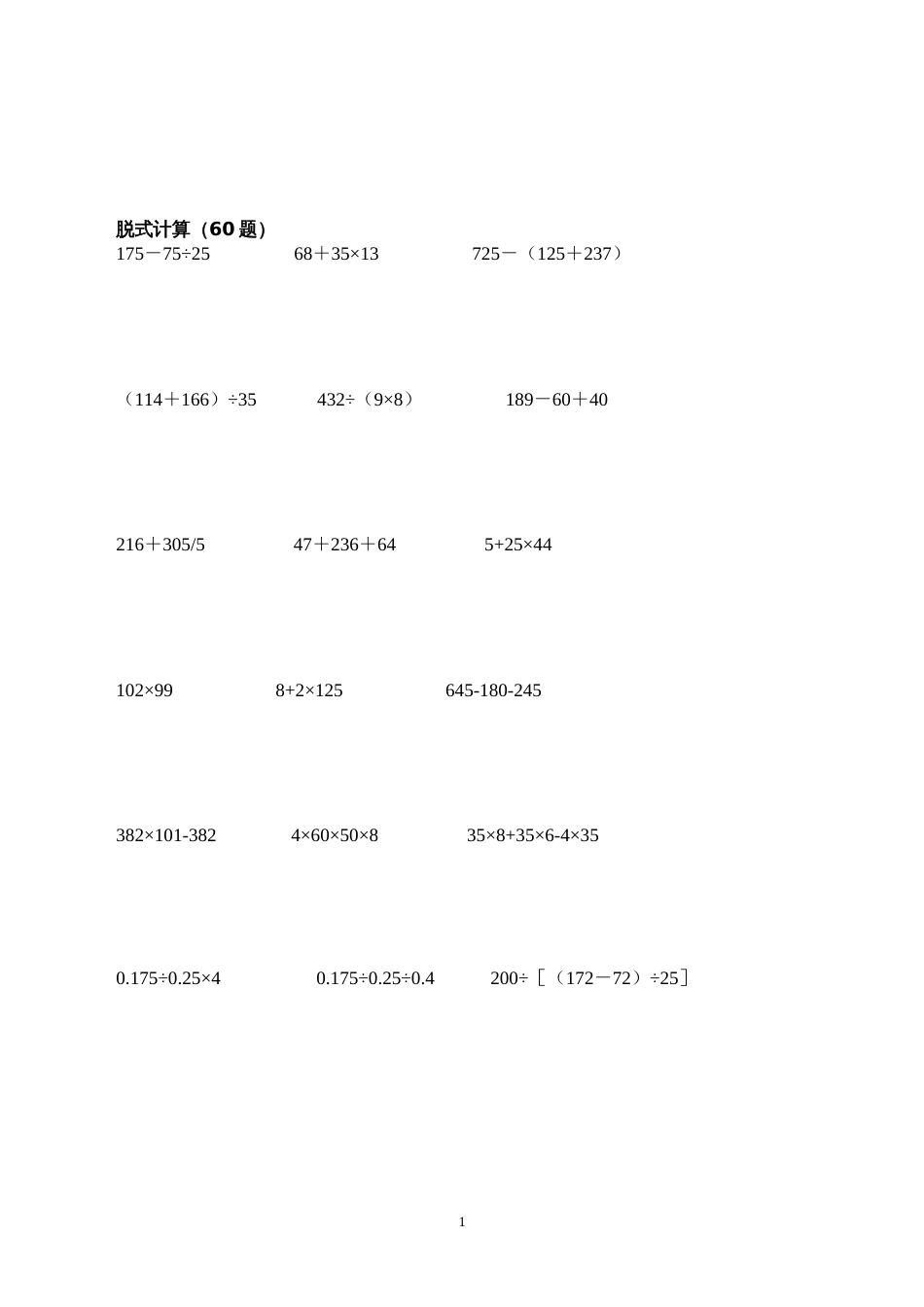 五年级脱式计算简便计算[共15页]_第1页