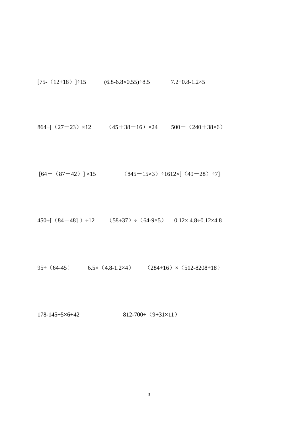 五年级脱式计算简便计算[共15页]_第3页