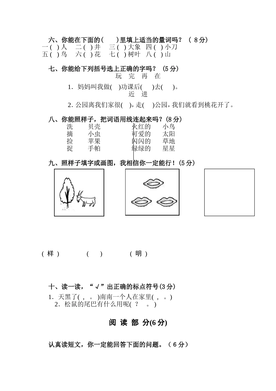 小学一年级下册语文期末试卷人教版[共5页]_第2页